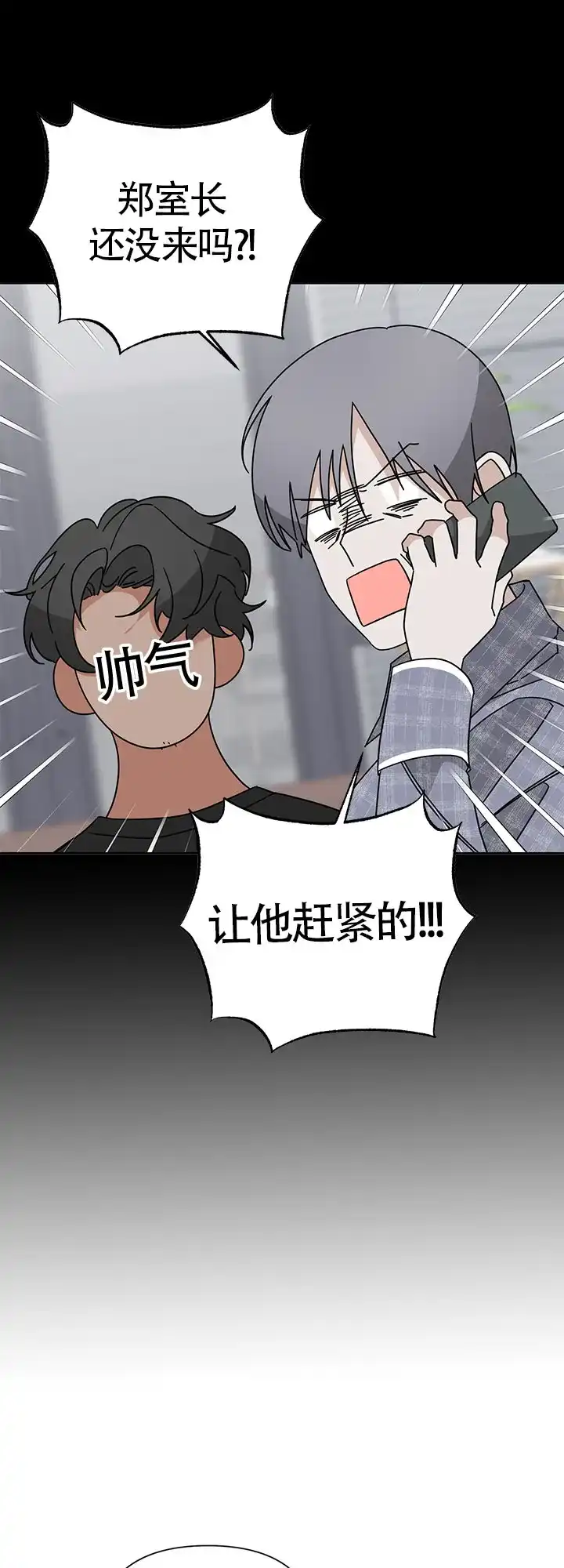 《特殊交易》第27话 第20页