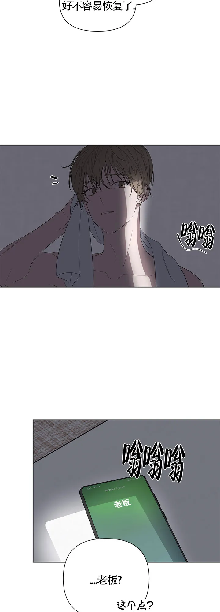 《特殊交易》第27话 第2页