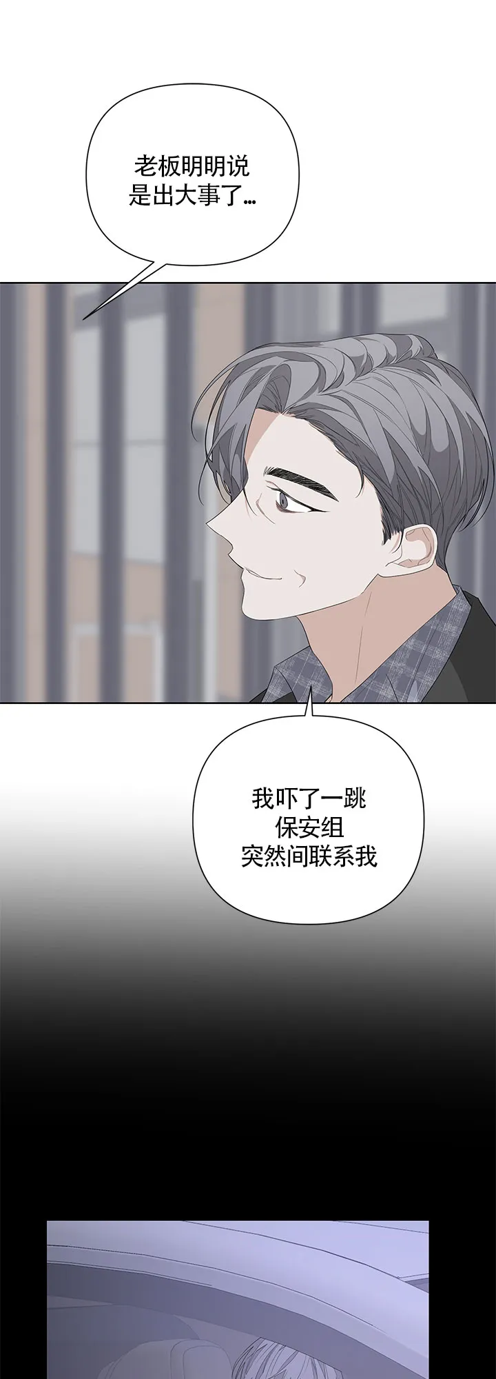 《特殊交易》第27话 第14页