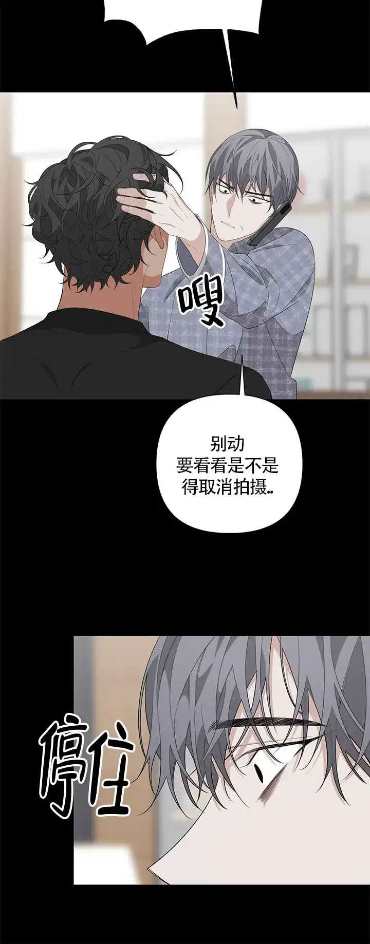 《特殊交易》第27话 第19页