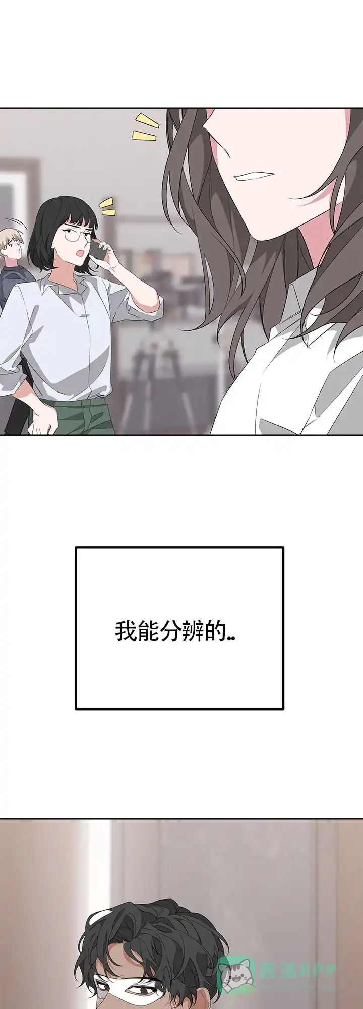 《特殊交易》第28话 第26页