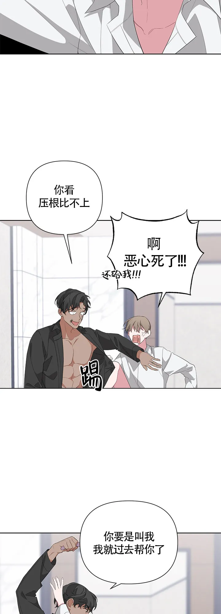 《特殊交易》第28话 第12页