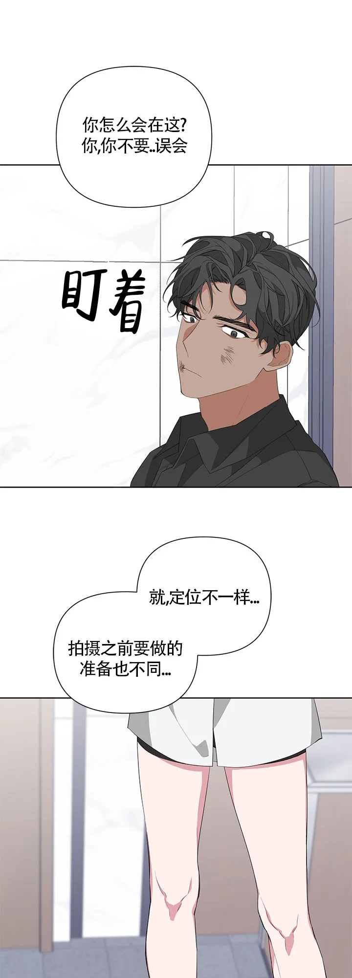 《特殊交易》第28话 第8页