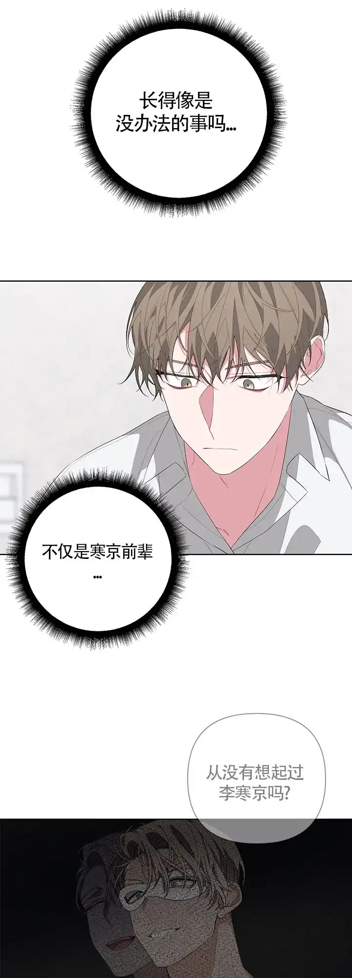 《特殊交易》第28话 第4页