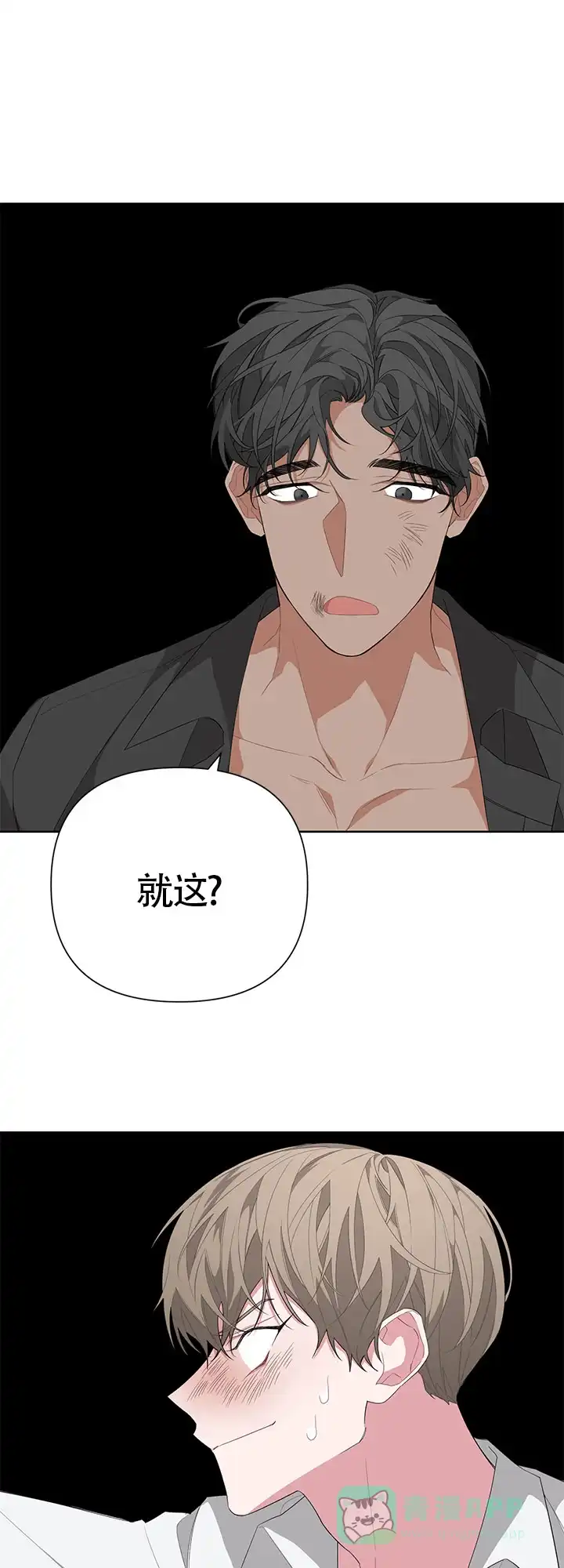 《特殊交易》第28话 第11页
