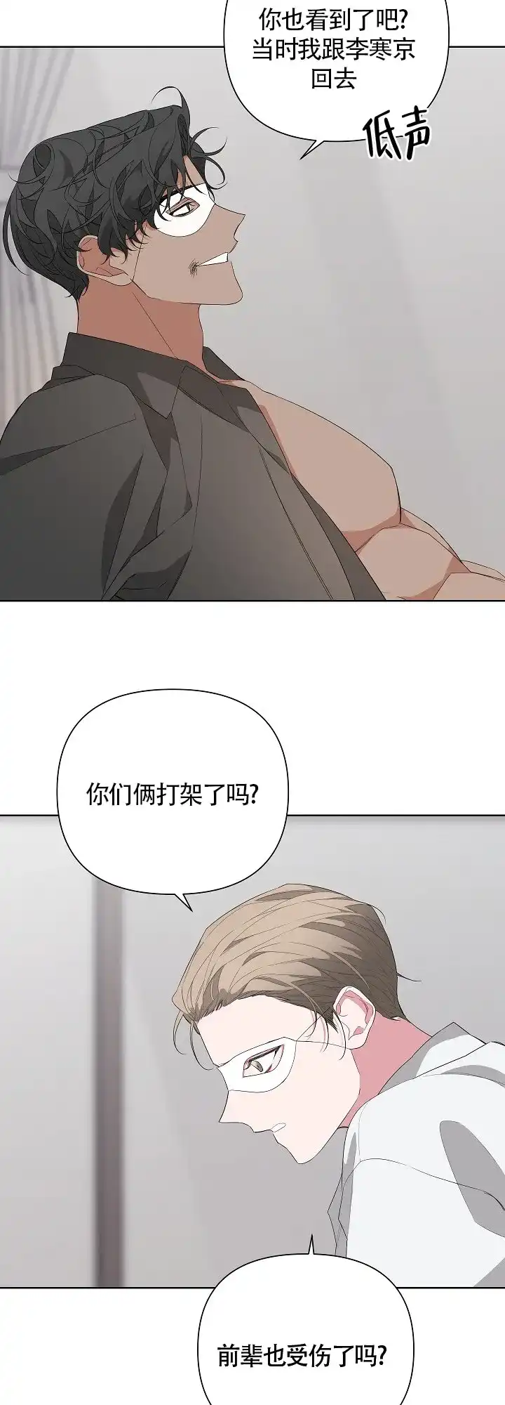 《特殊交易》第29话 第5页
