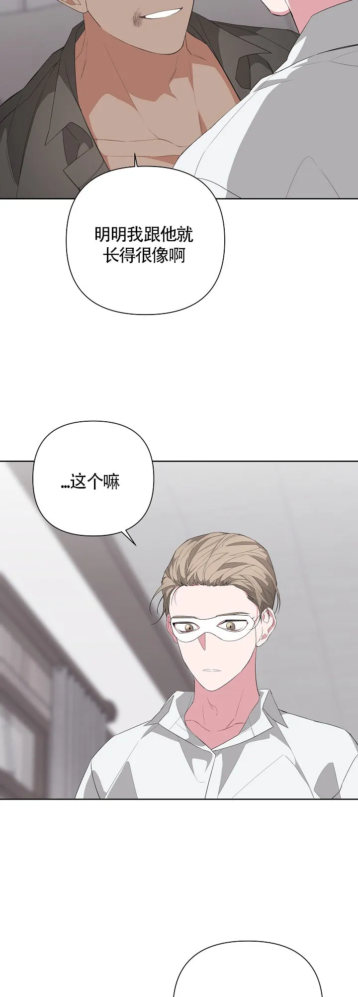 《特殊交易》第29话 第7页