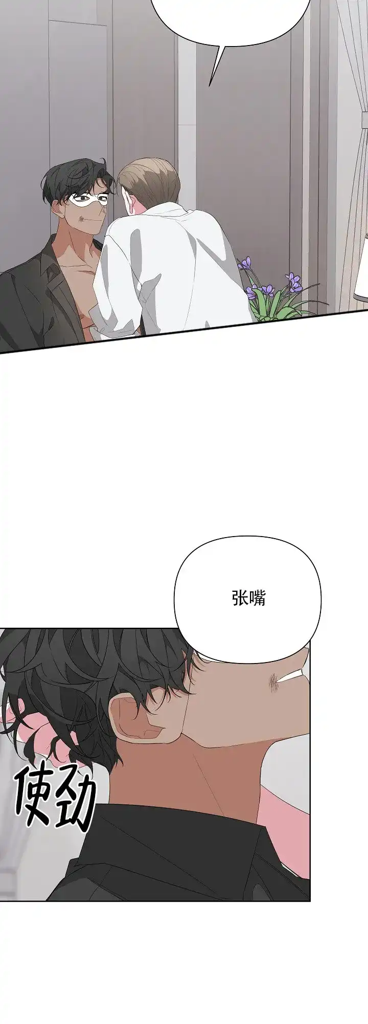 《特殊交易》第29话 第10页
