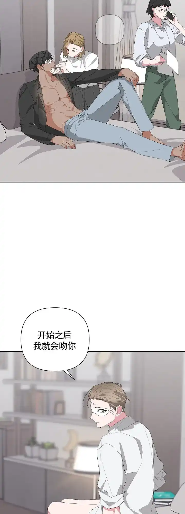 《特殊交易》第29话 第2页