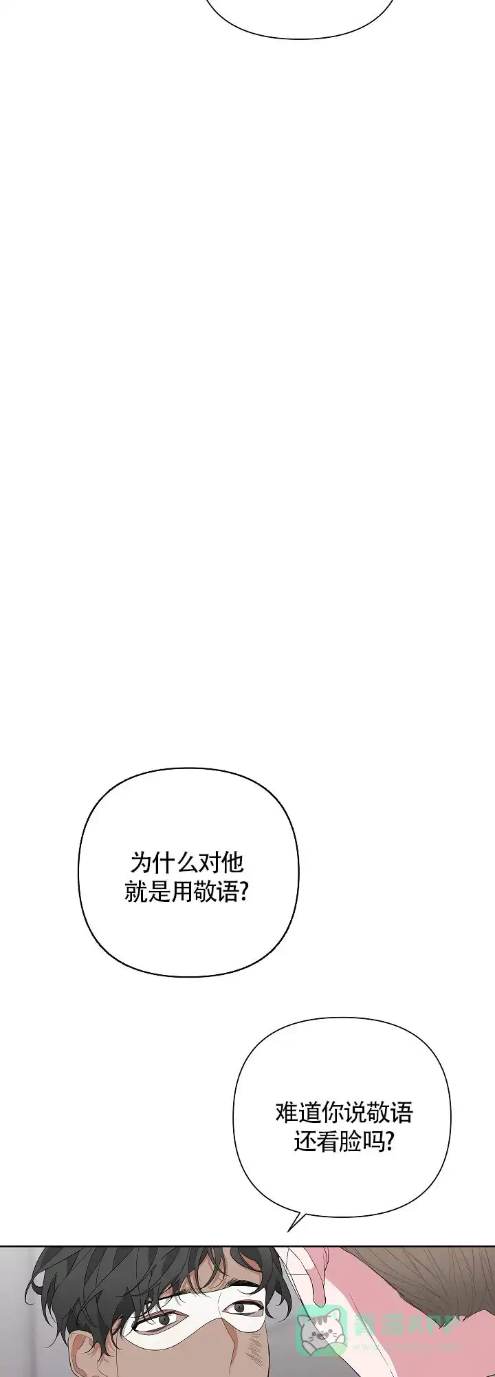 《特殊交易》第29话 第6页