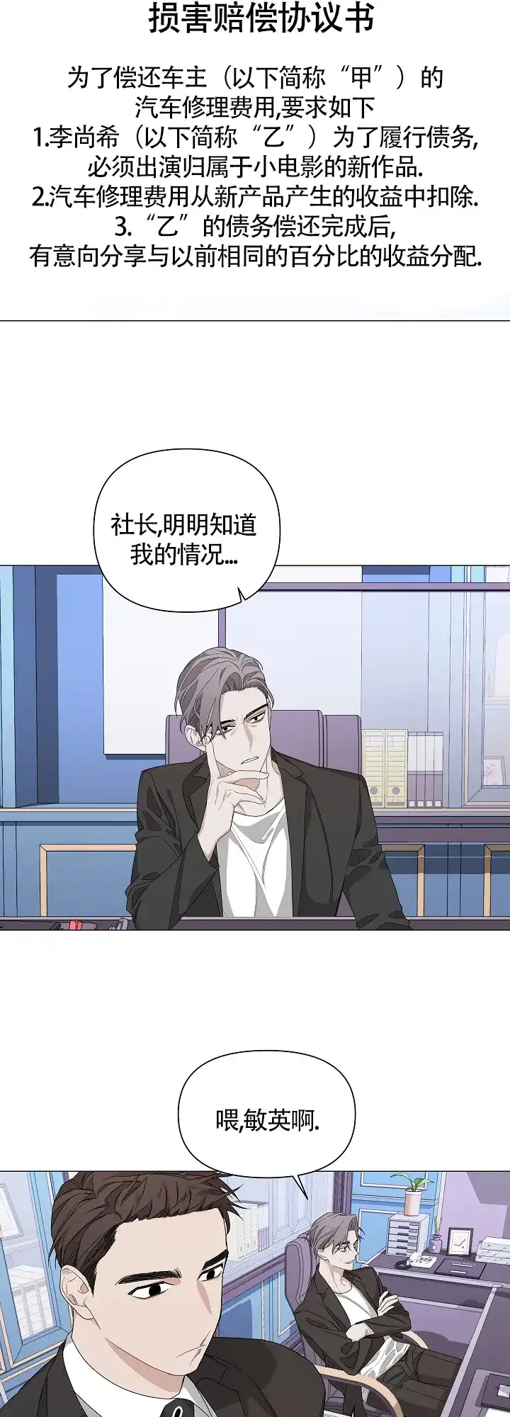《特殊交易》第3话 第10页