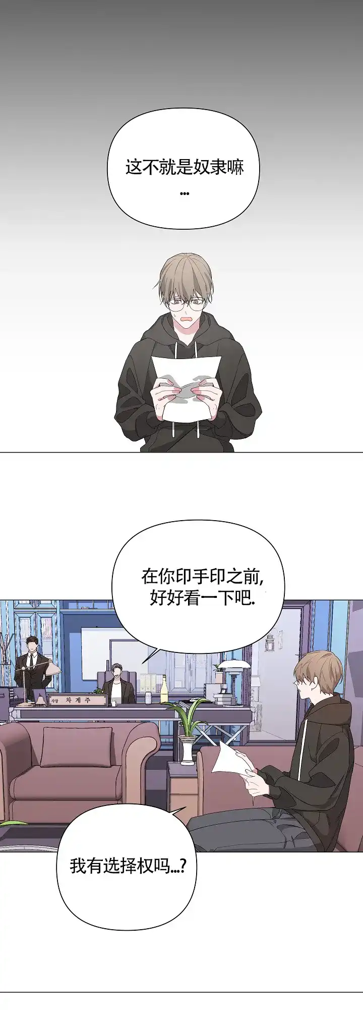 《特殊交易》第3话 第9页