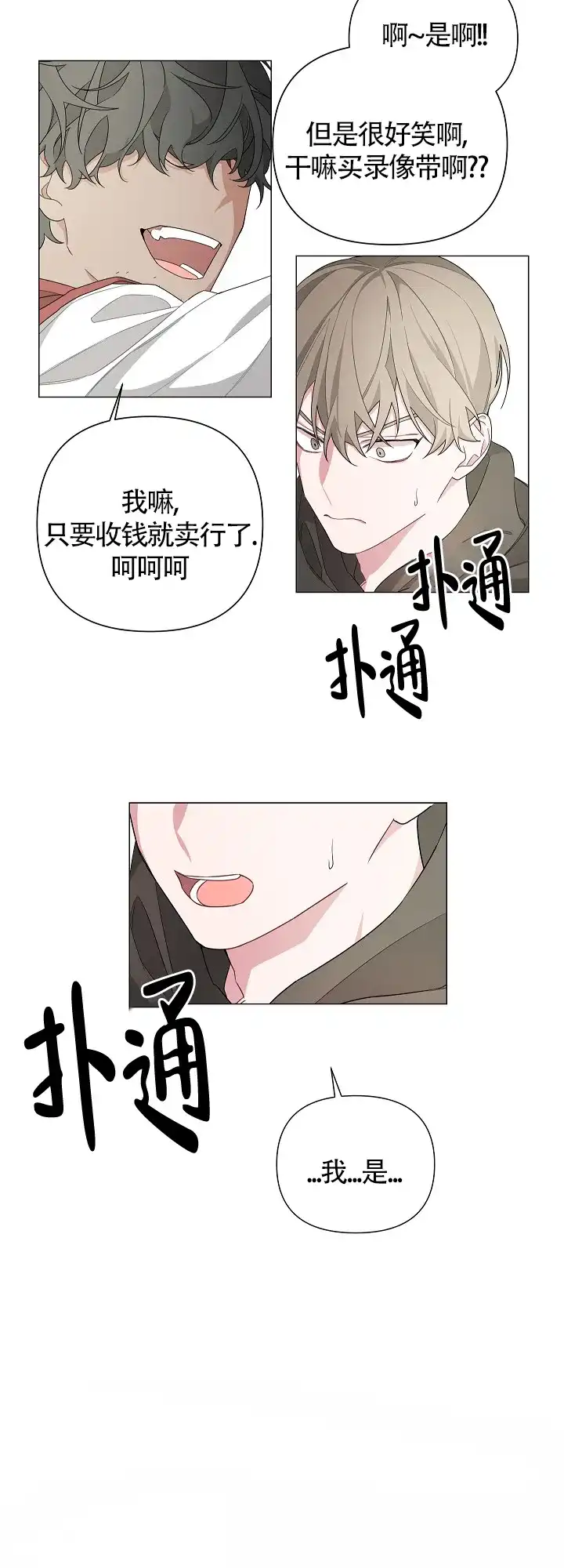《特殊交易》第3话 第2页