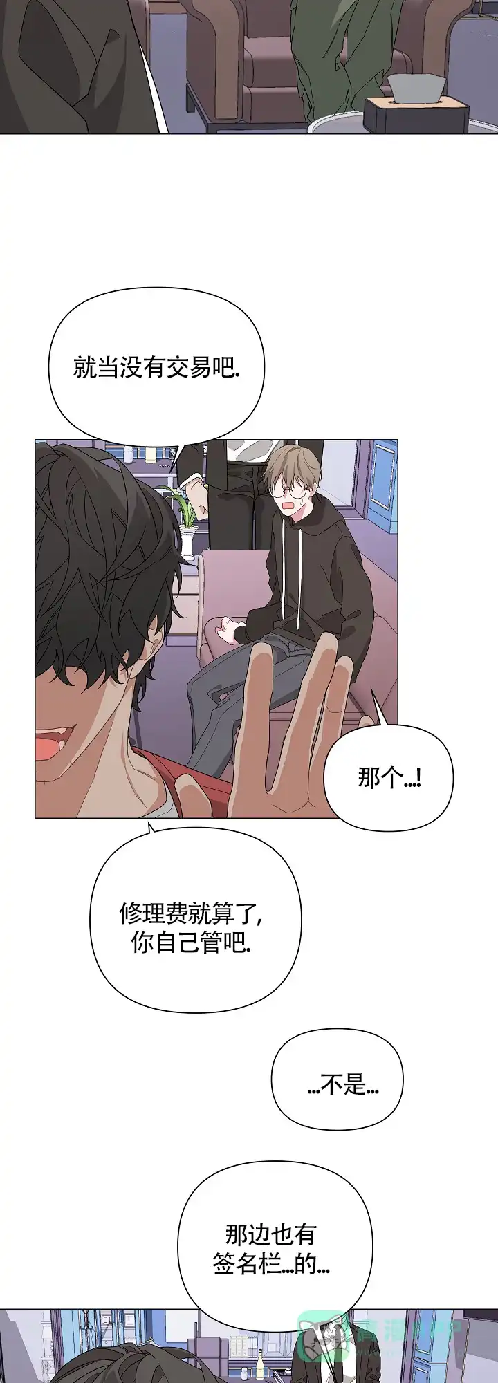 《特殊交易》第3话 第16页