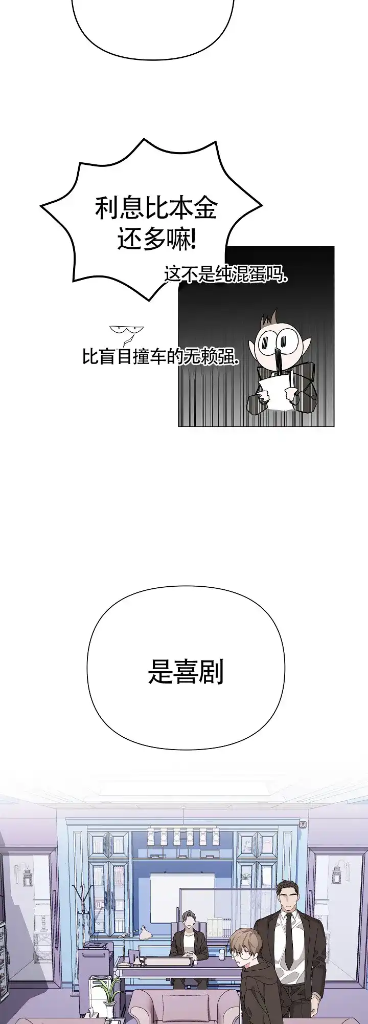 《特殊交易》第3话 第14页