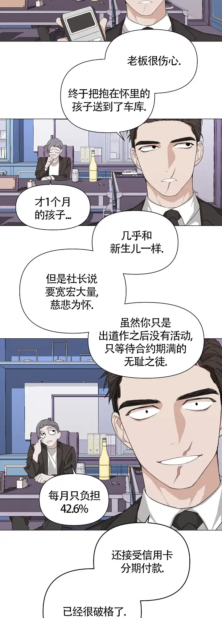 《特殊交易》第3话 第13页