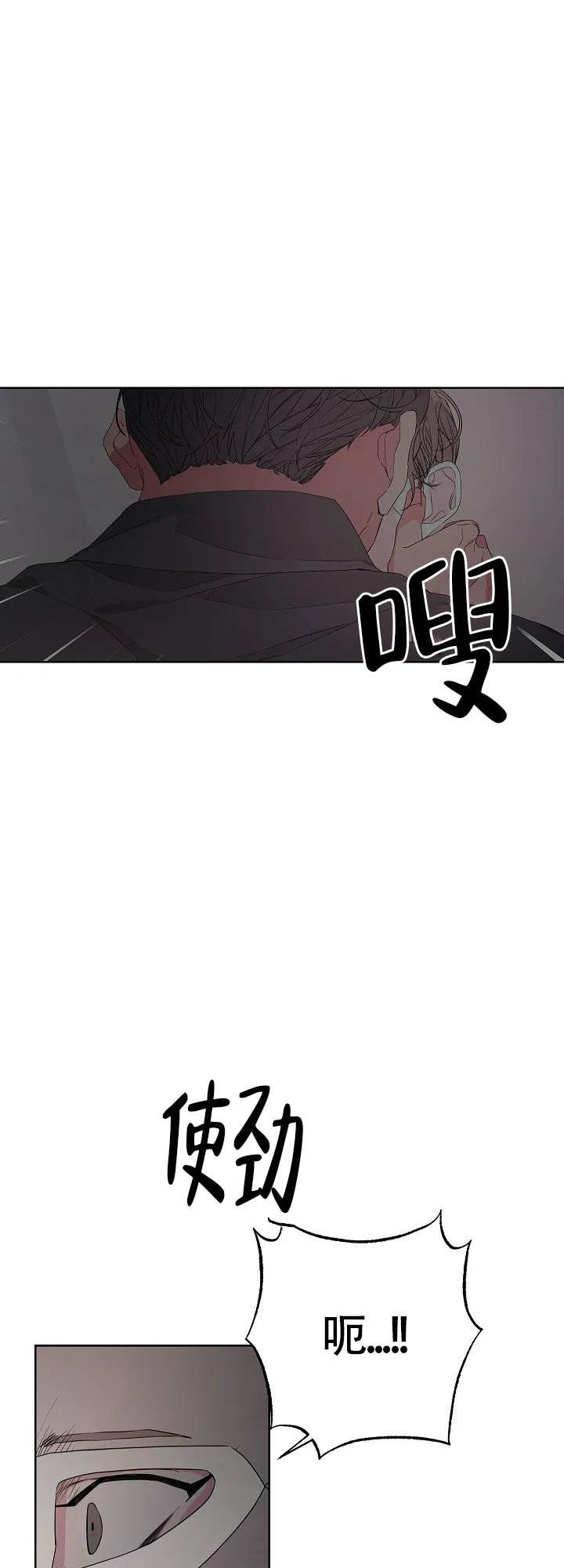 《特殊交易》第30话 第17页