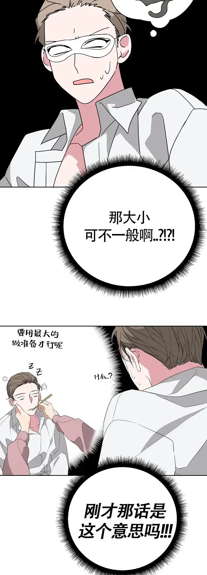 《特殊交易》第30话 第7页