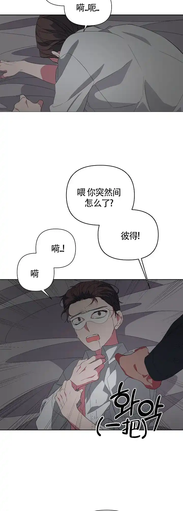 《特殊交易》第30话 第15页