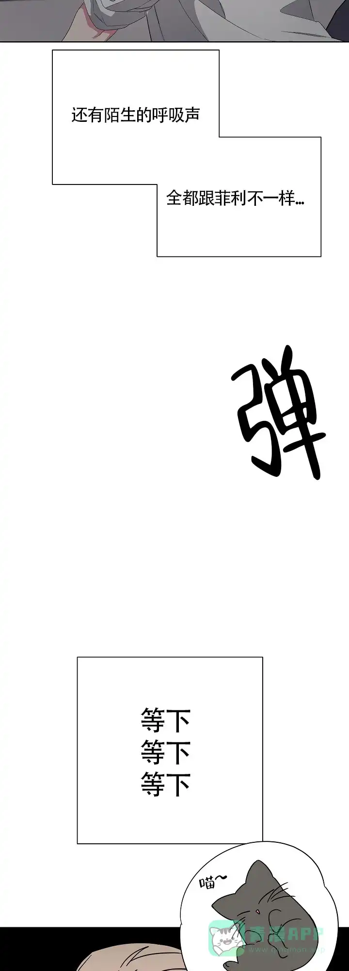 《特殊交易》第30话 第6页
