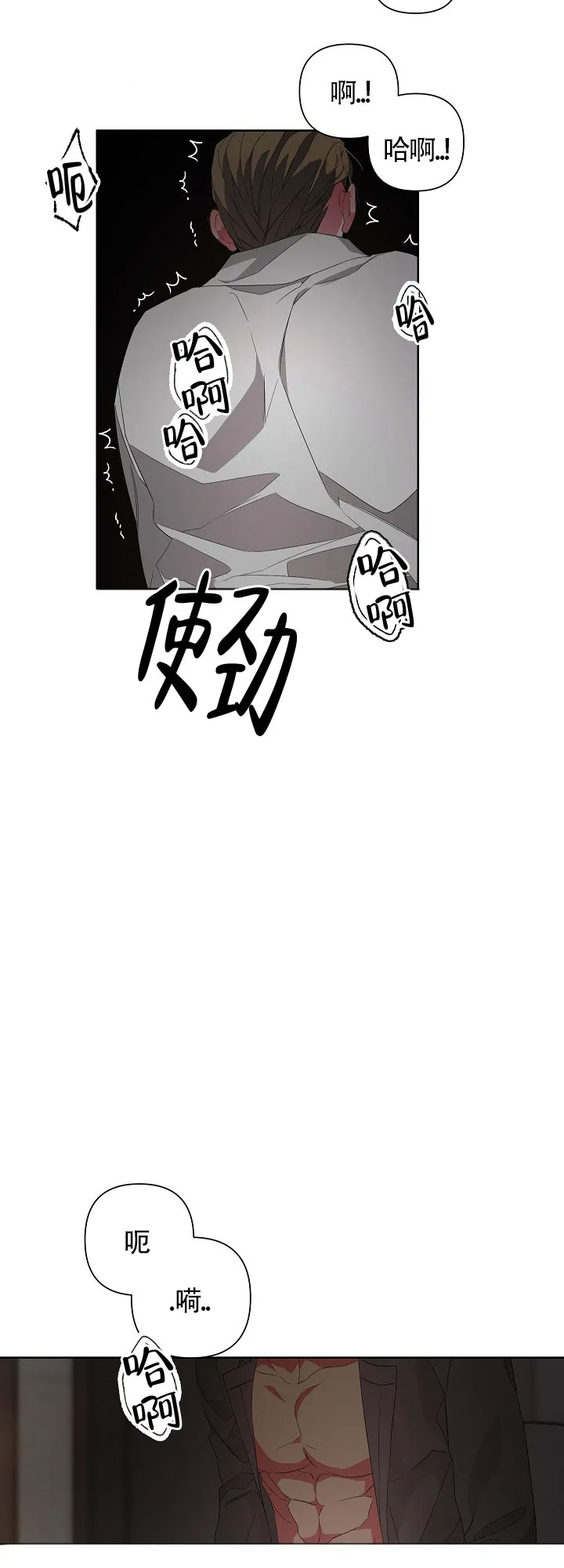 《特殊交易》第30话 第9页