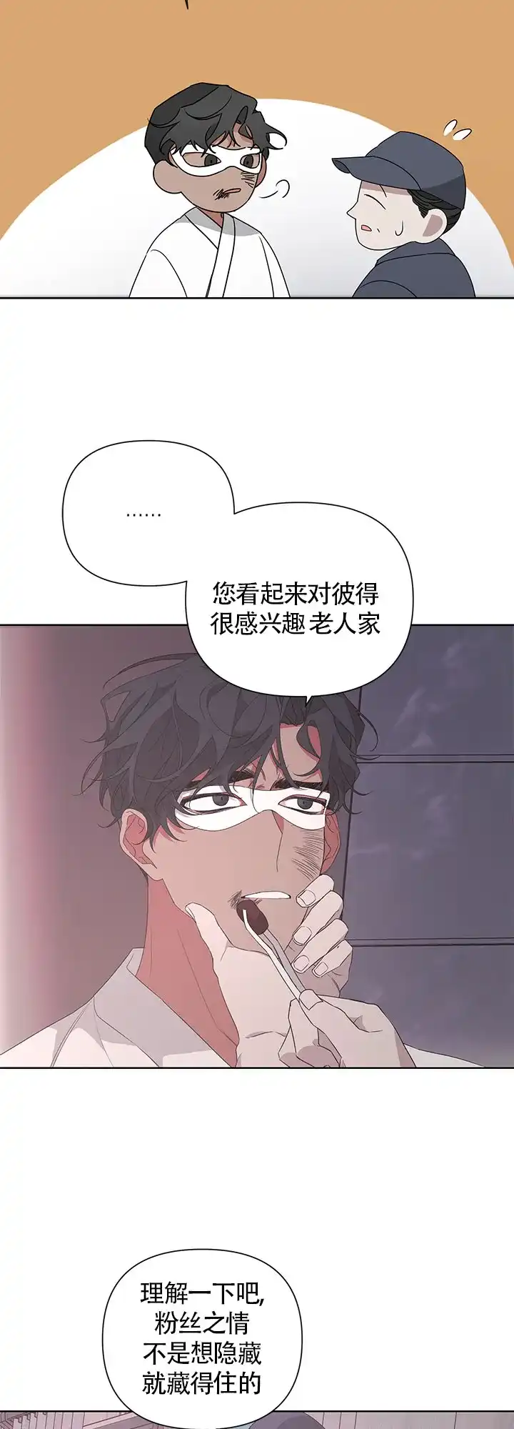 《特殊交易》第31话 第17页