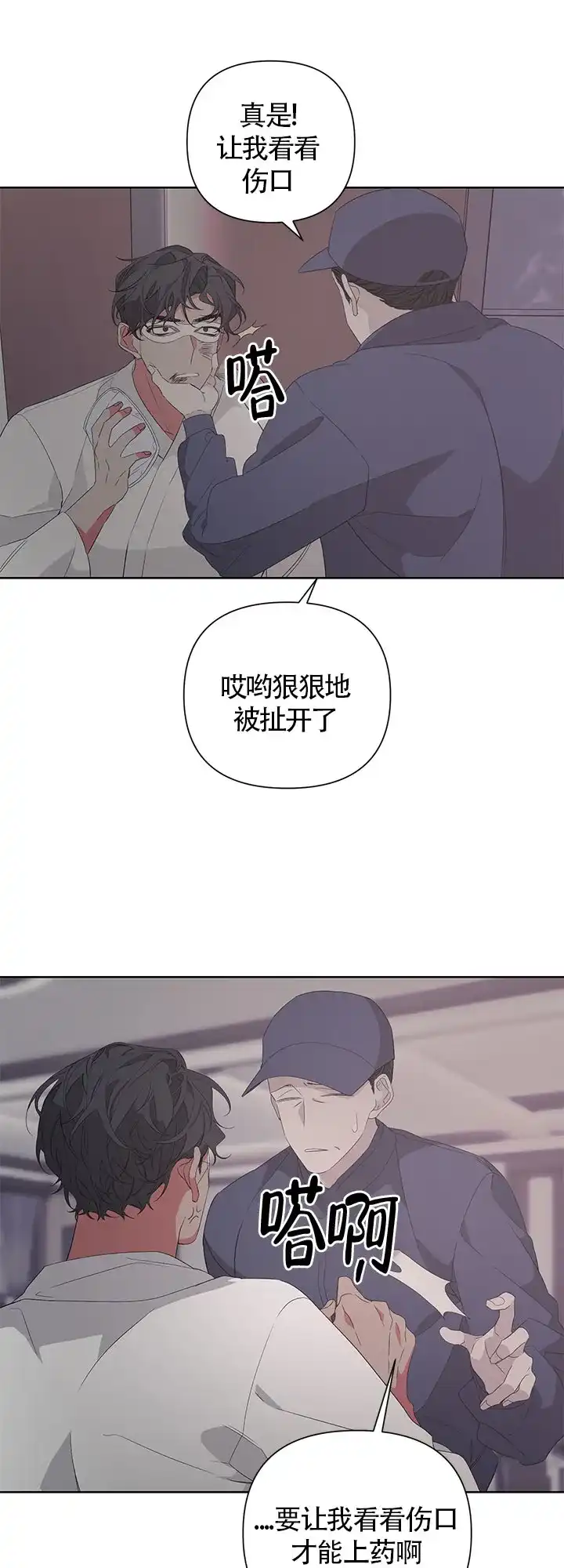 《特殊交易》第31话 第8页