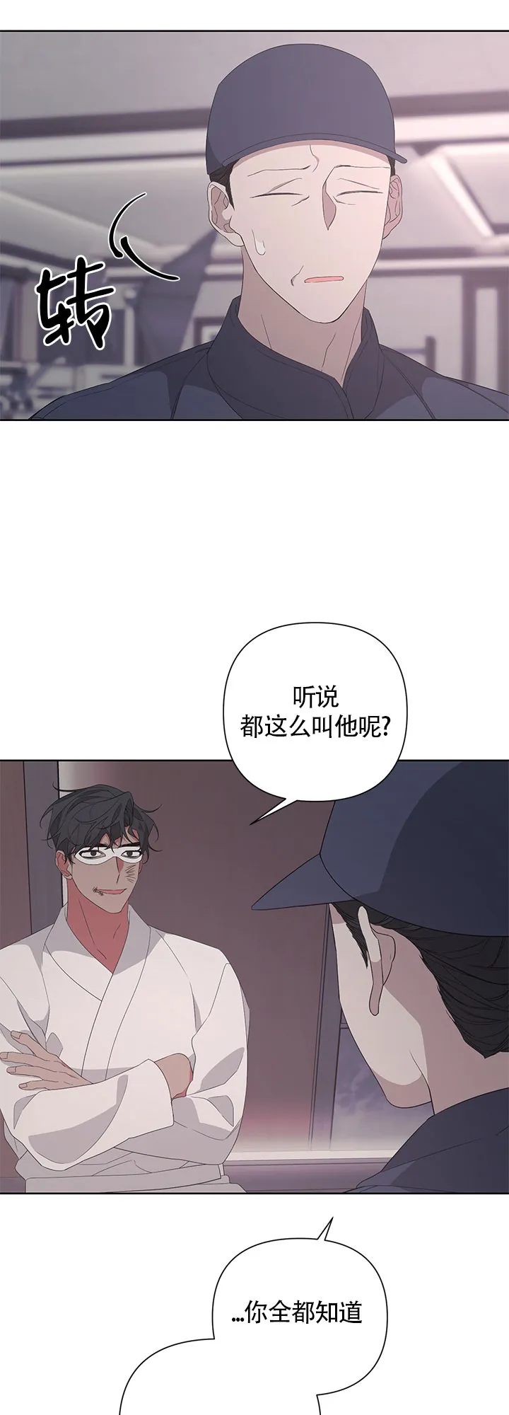 《特殊交易》第31话 第22页