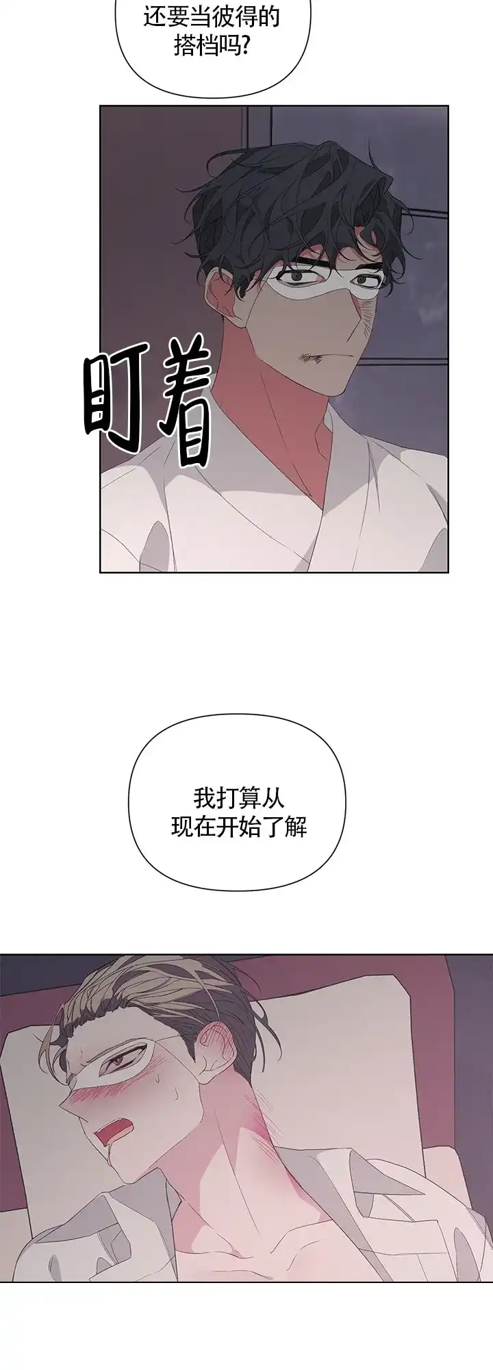 《特殊交易》第31话 第23页