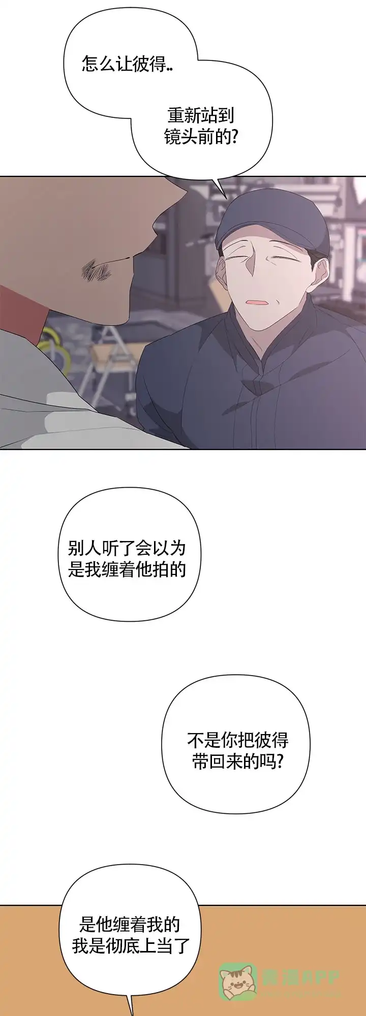 《特殊交易》第31话 第16页