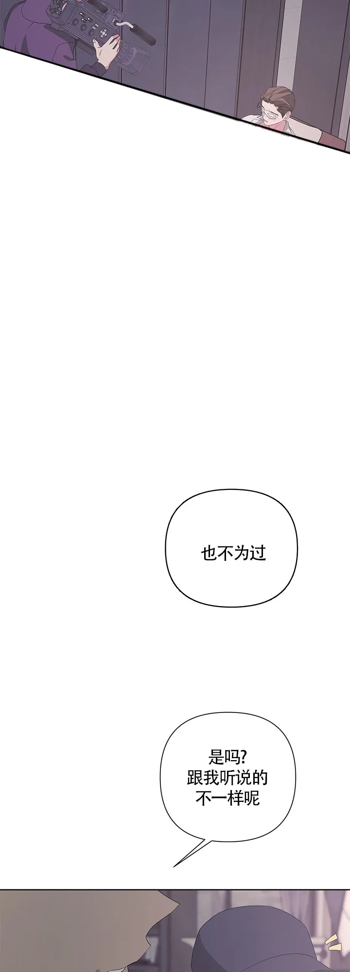 《特殊交易》第31话 第20页
