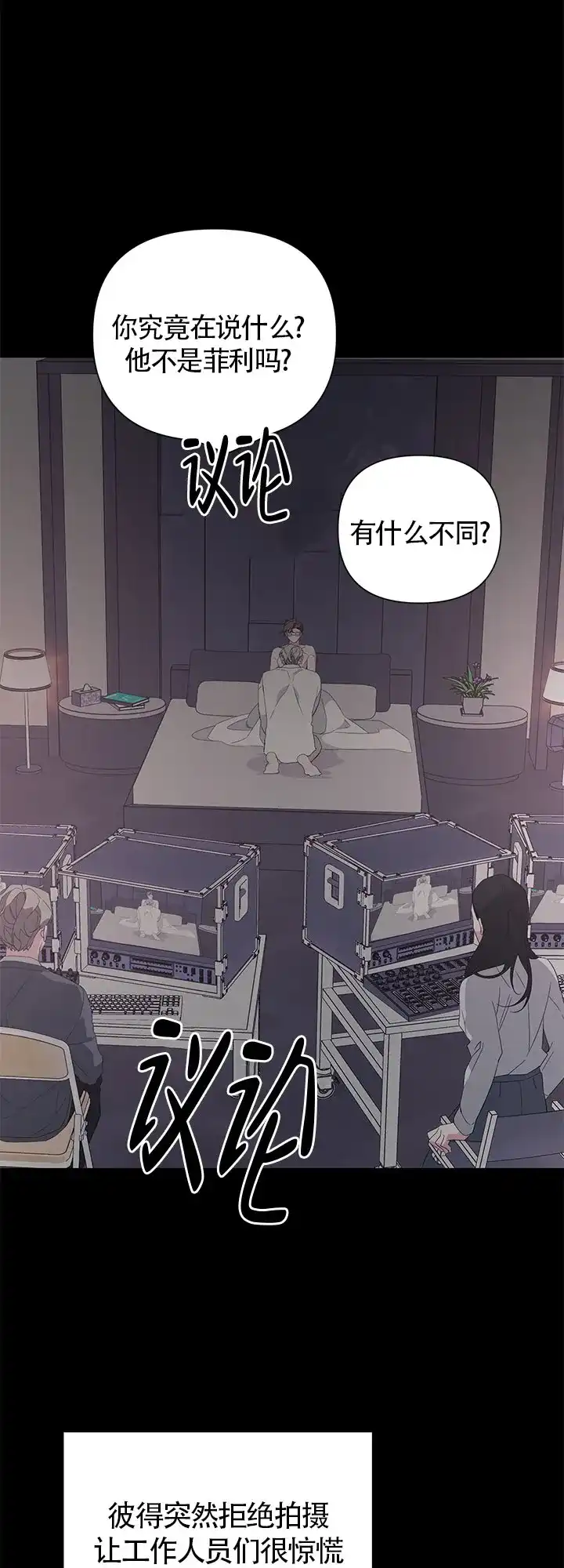 《特殊交易》第32话 第8页