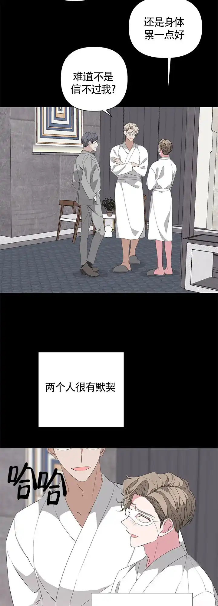 《特殊交易》第32话 第2页