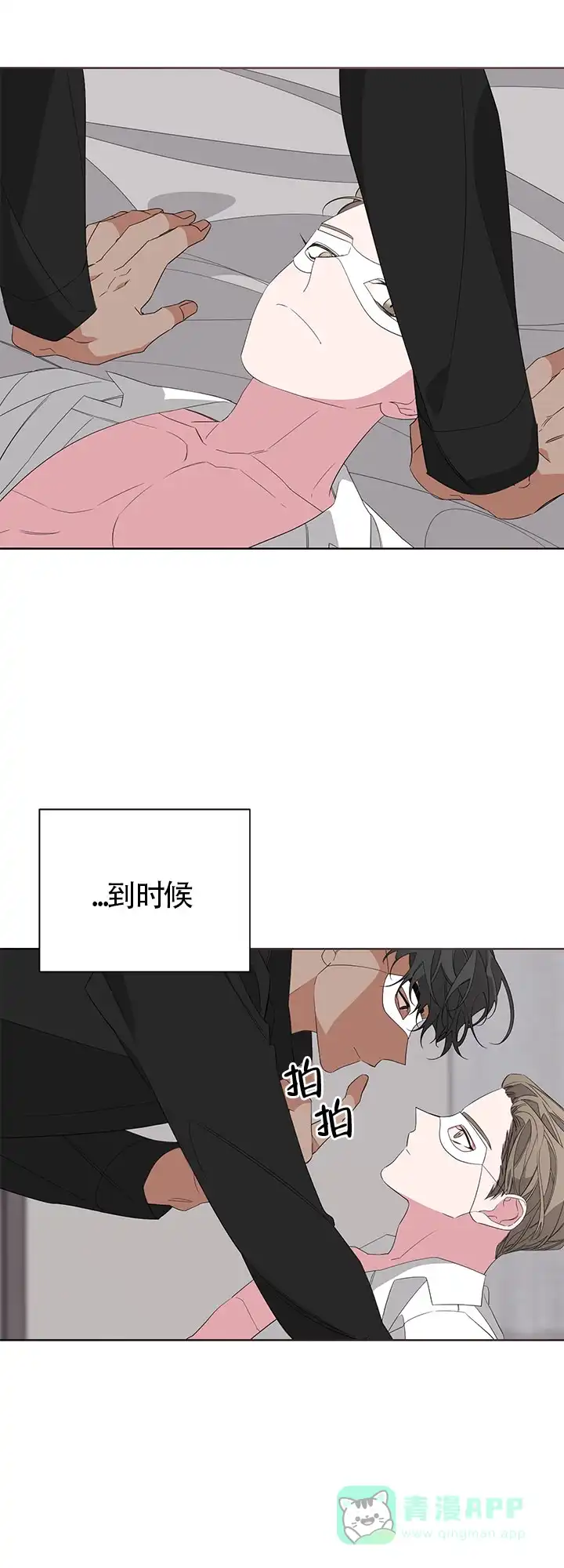 《特殊交易》第33话 第16页