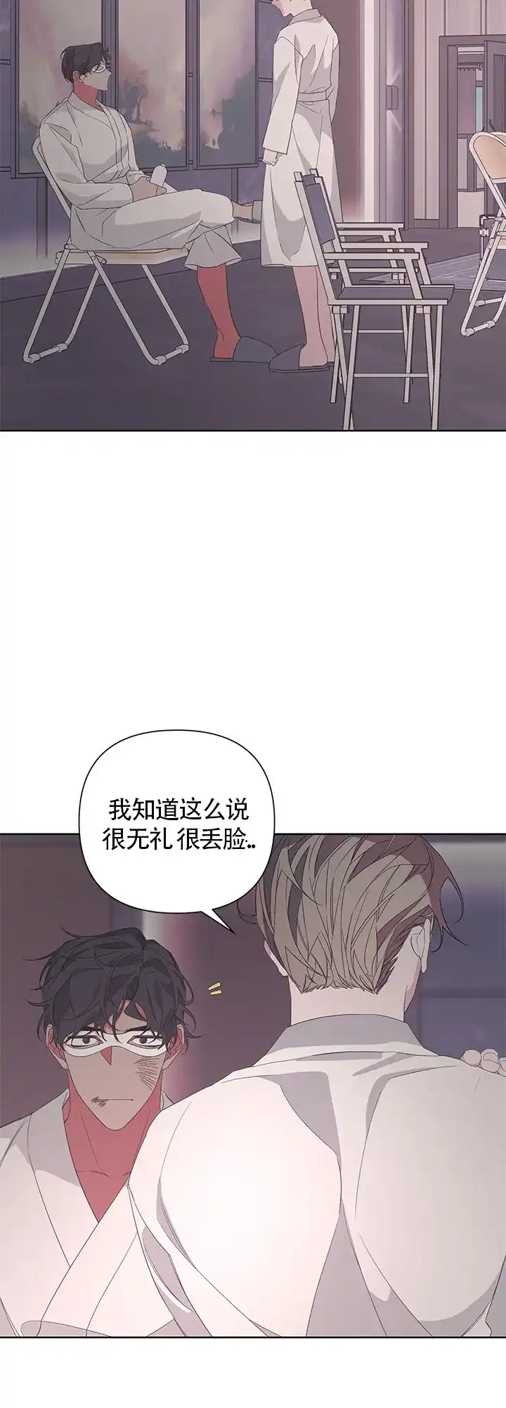 《特殊交易》第33话 第5页