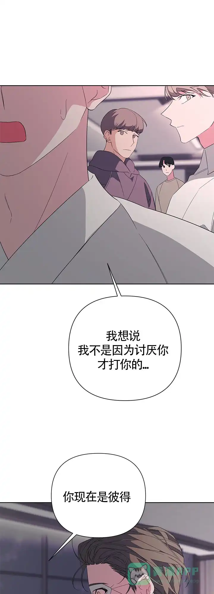 《特殊交易》第33话 第6页