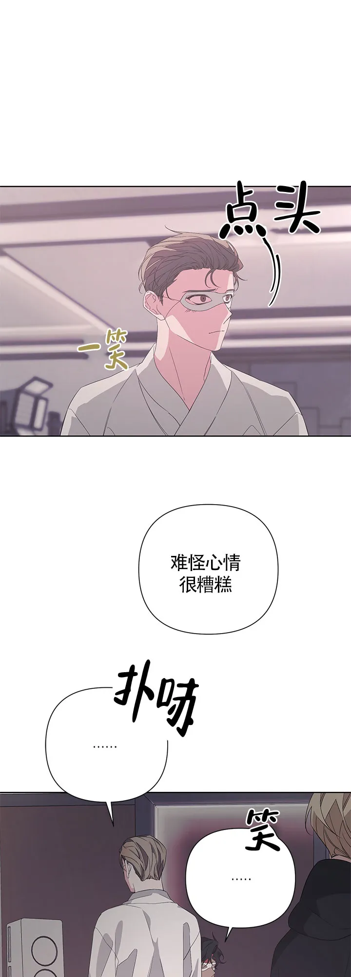 《特殊交易》第33话 第12页