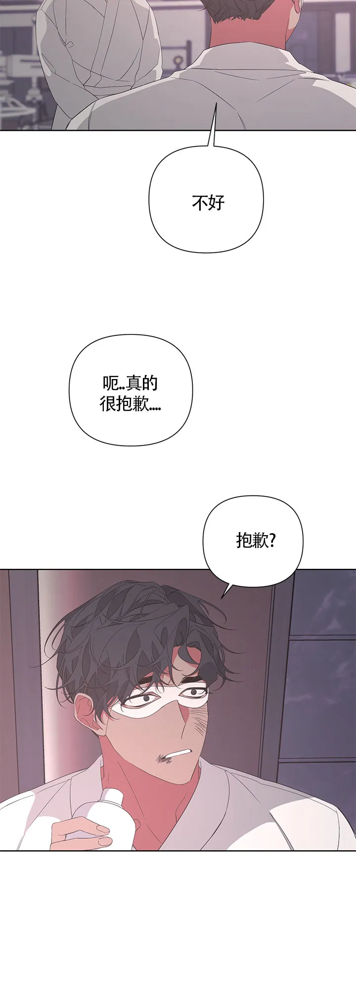 《特殊交易》第33话 第3页