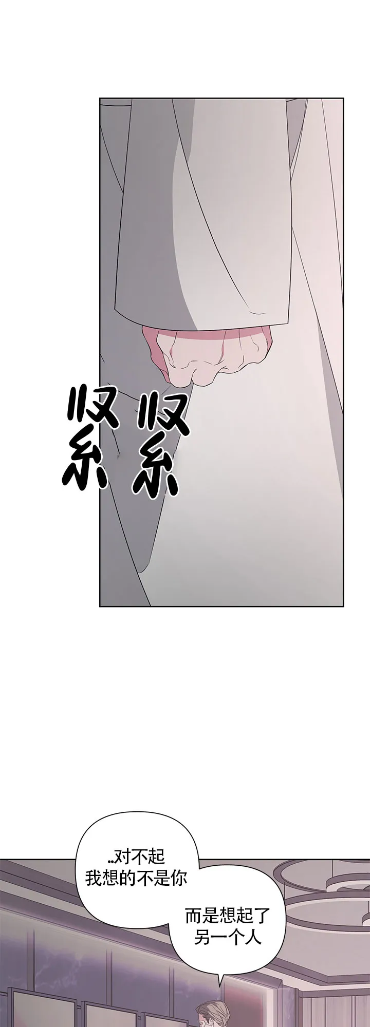 《特殊交易》第33话 第4页