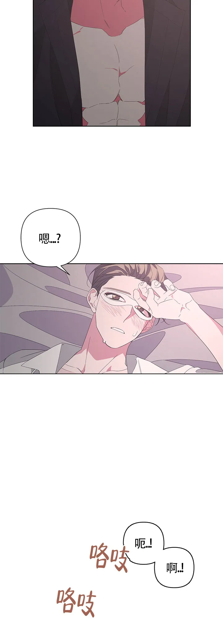 《特殊交易》第33话 第24页