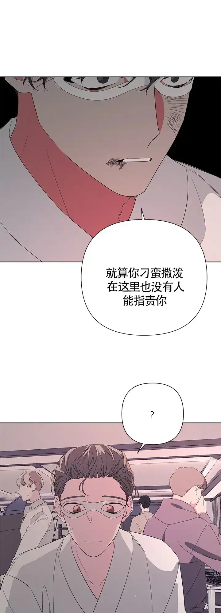 《特殊交易》第33话 第8页