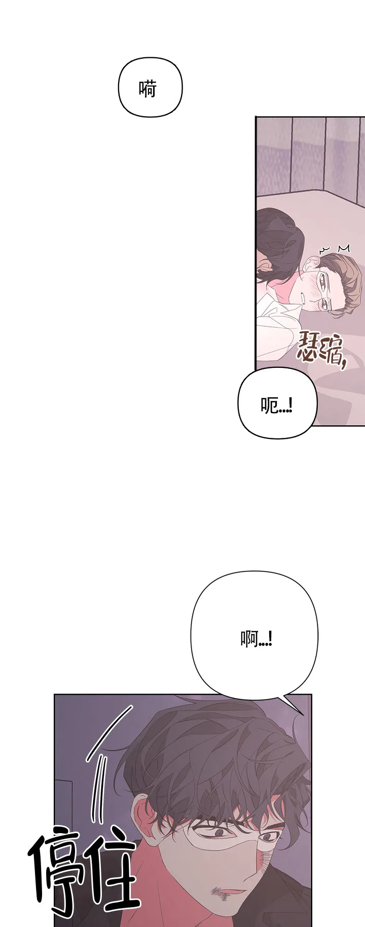 《特殊交易》第33话 第23页