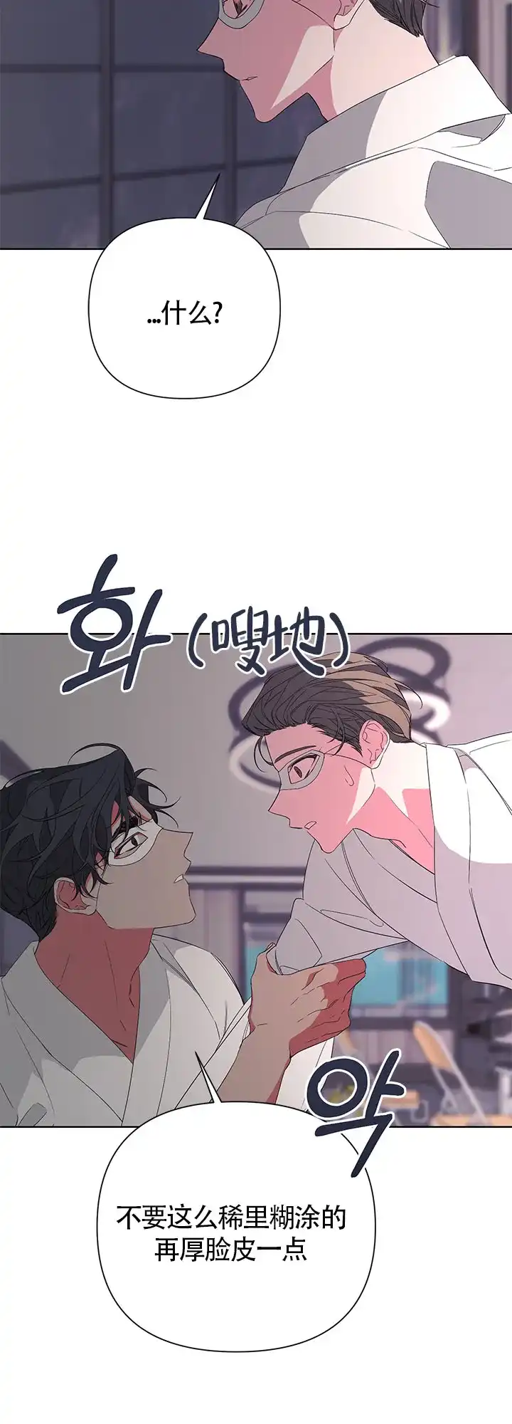 《特殊交易》第33话 第7页