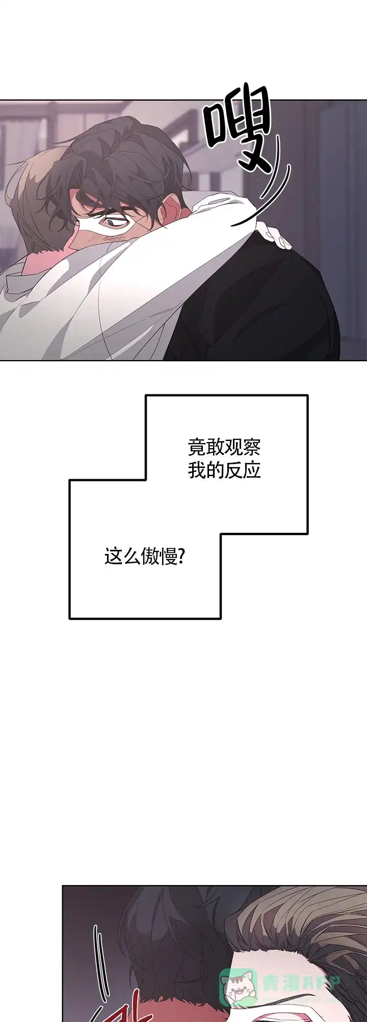 《特殊交易》第34话 第6页