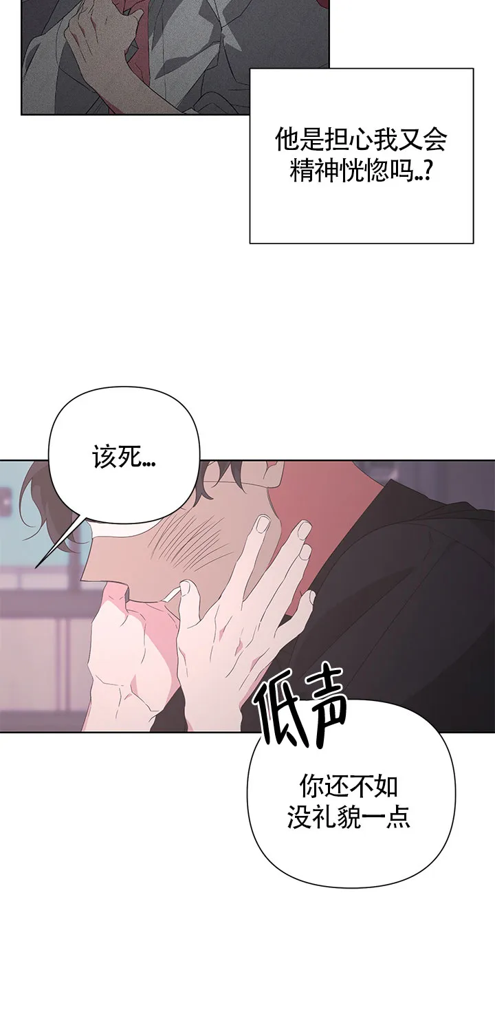 《特殊交易》第34话 第5页