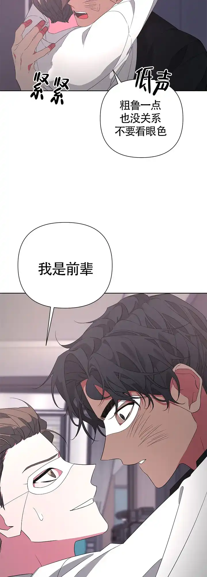 《特殊交易》第34话 第8页