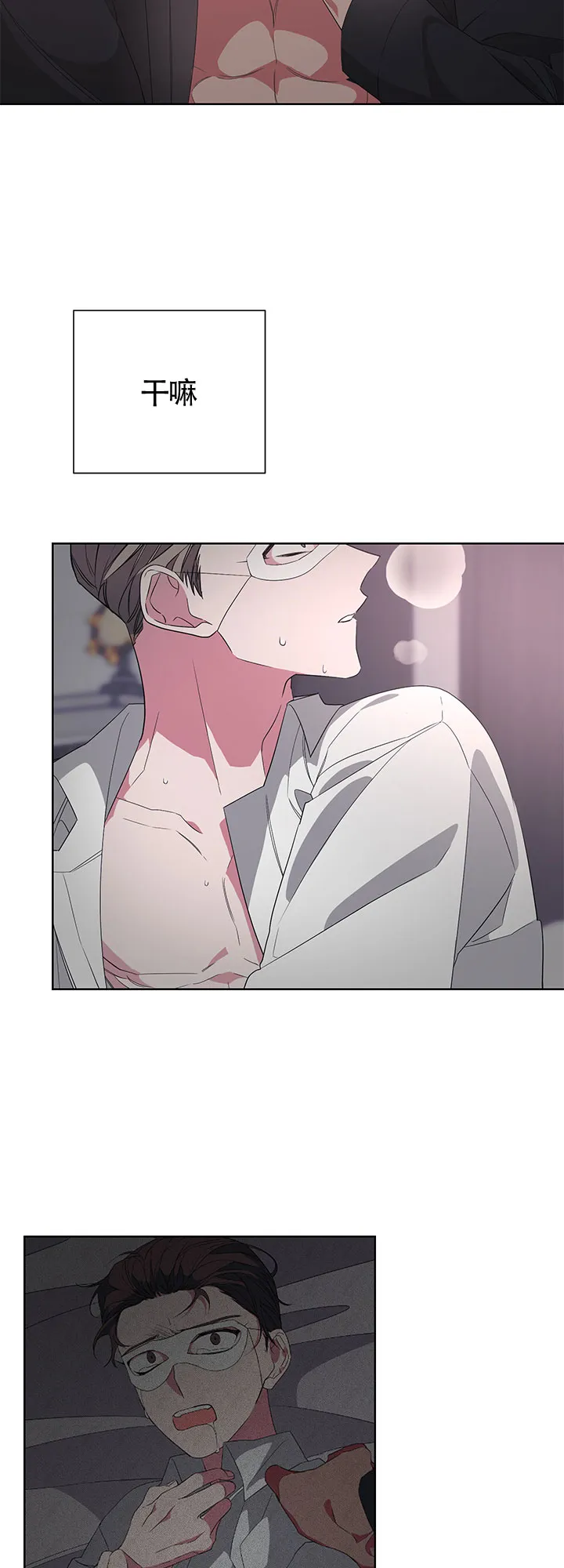 《特殊交易》第34话 第4页