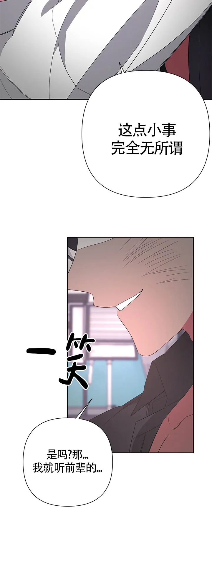 《特殊交易》第34话 第9页