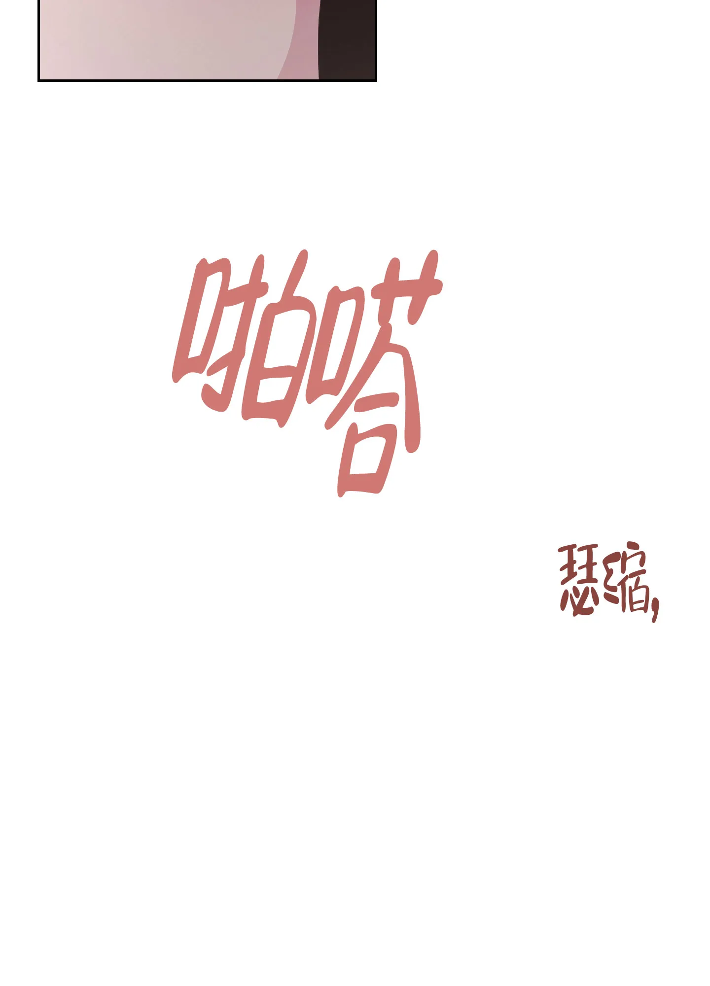 《特殊交易》第35话 第39页