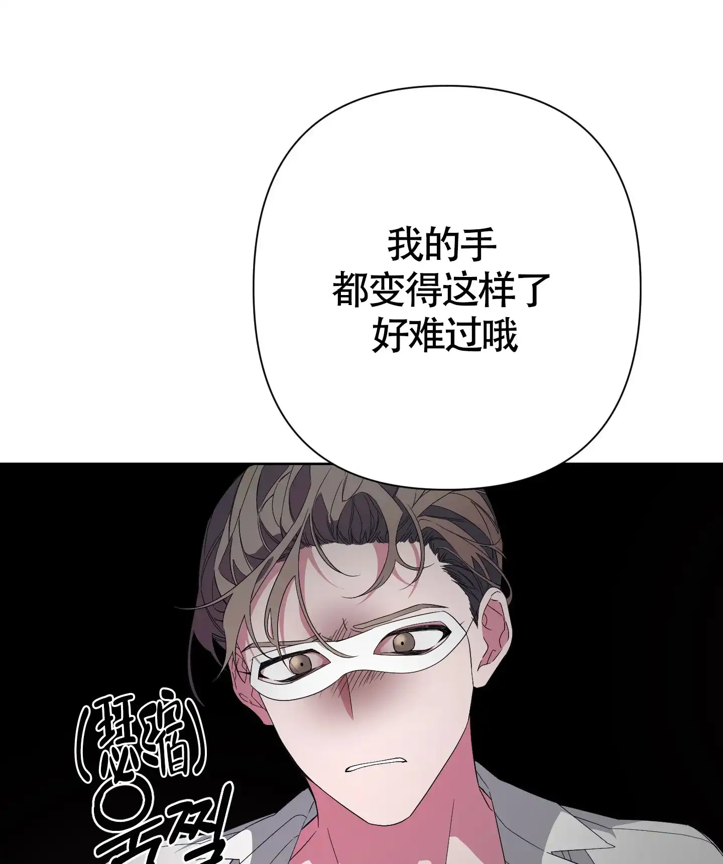 《特殊交易》第35话 第28页